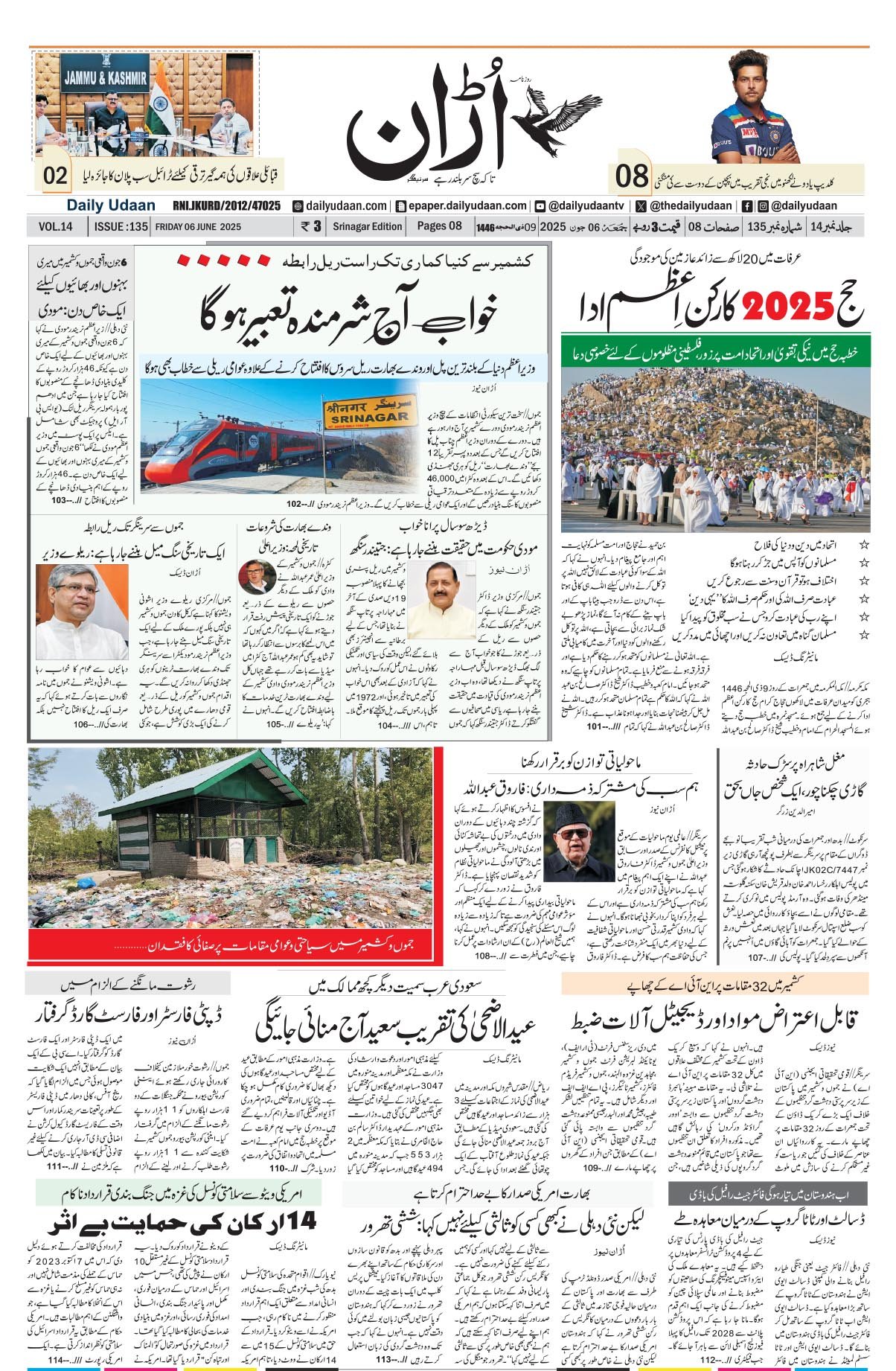 Srinagar Edition